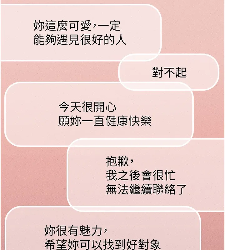 鲁蛇社畜的金手指 - 第6話-是朋友也是戀愛教練 - page 131