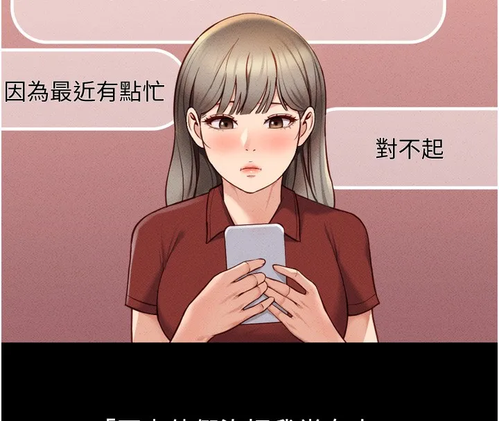 鲁蛇社畜的金手指 - 第6話-是朋友也是戀愛教練 - page 132