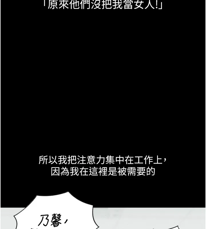鲁蛇社畜的金手指 - 第6話-是朋友也是戀愛教練 - page 133