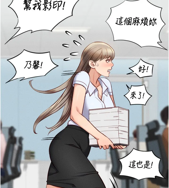 鲁蛇社畜的金手指 - 第6話-是朋友也是戀愛教練 - page 134