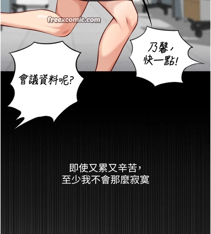 鲁蛇社畜的金手指 - 第6話-是朋友也是戀愛教練 - page 135