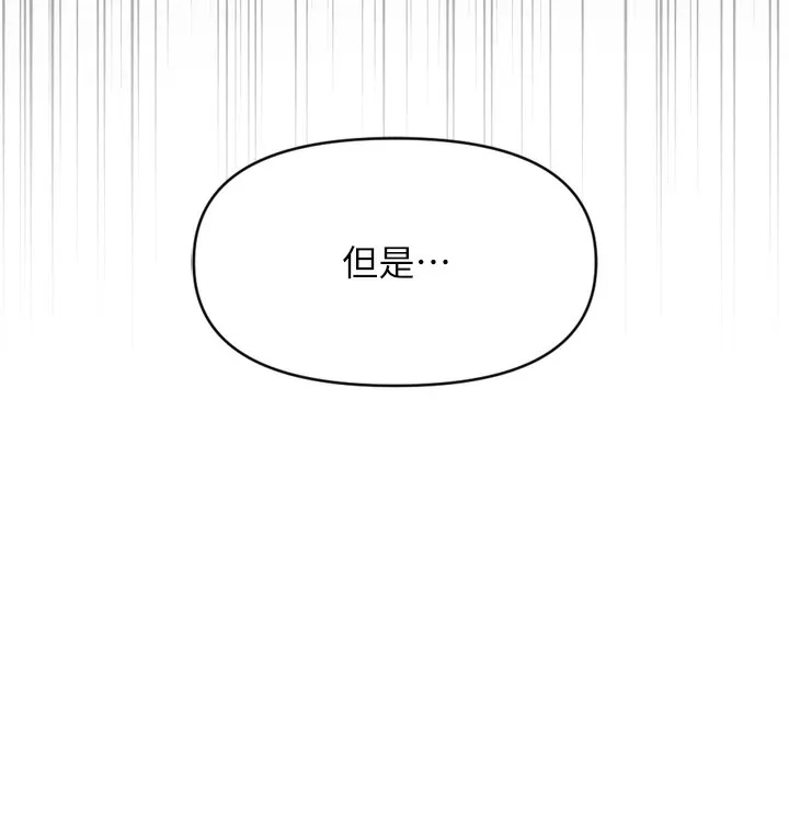 鲁蛇社畜的金手指 - 第6話-是朋友也是戀愛教練 - page 137