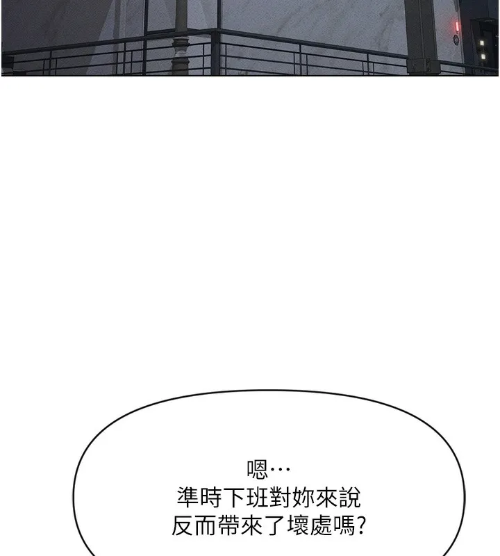 鲁蛇社畜的金手指 - 第6話-是朋友也是戀愛教練 - page 140