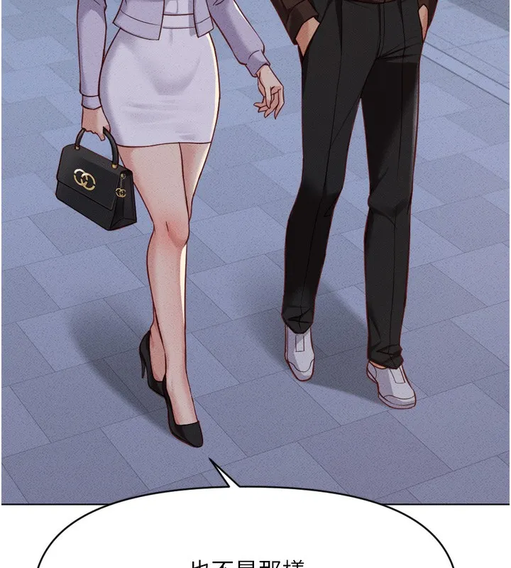 鲁蛇社畜的金手指 - 第6話-是朋友也是戀愛教練 - page 142