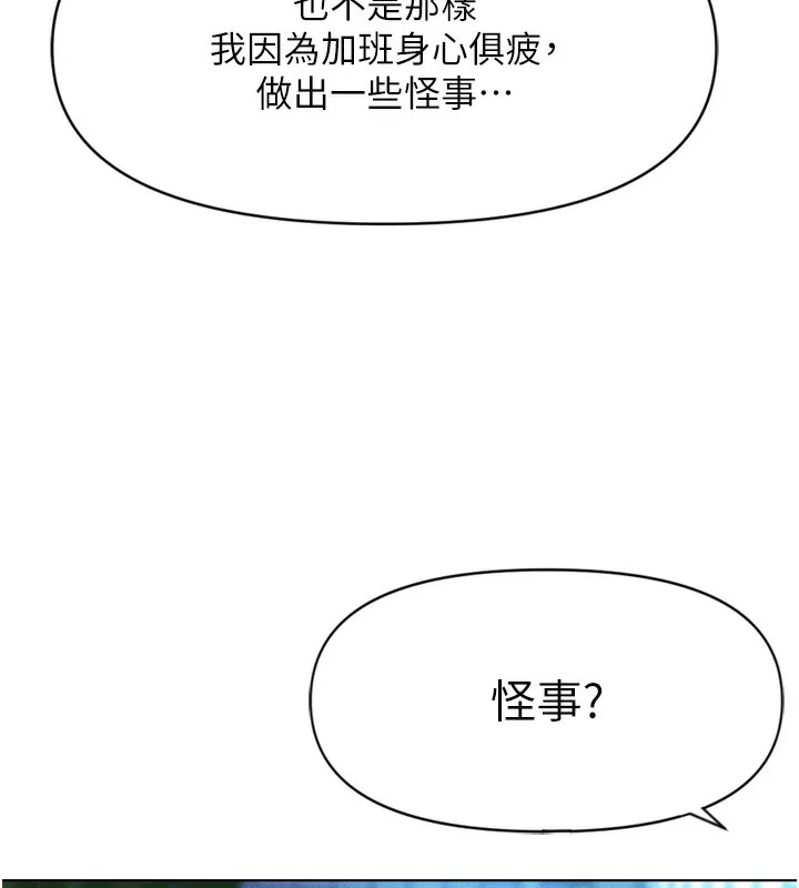 鲁蛇社畜的金手指 - 第6話-是朋友也是戀愛教練 - page 143