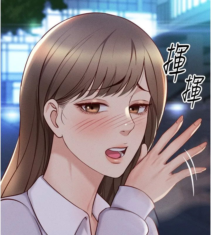鲁蛇社畜的金手指 - 第6話-是朋友也是戀愛教練 - page 144