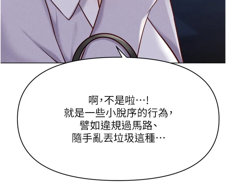鲁蛇社畜的金手指 - 第6話-是朋友也是戀愛教練 - page 145