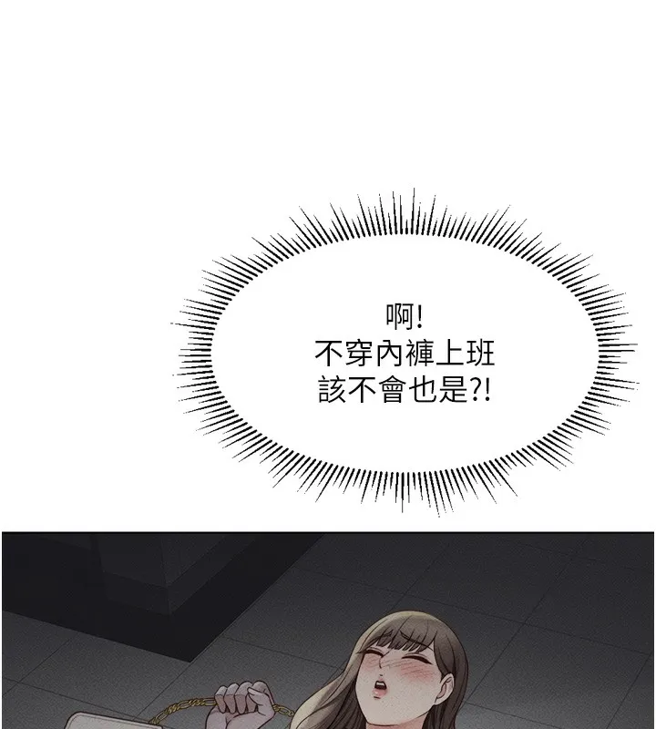 鲁蛇社畜的金手指 - 第6話-是朋友也是戀愛教練 - page 146