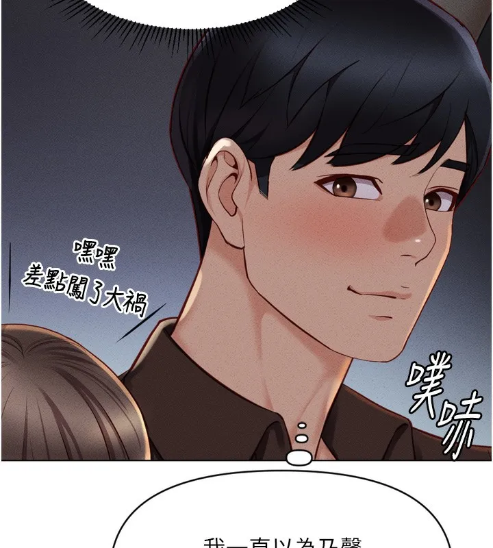 鲁蛇社畜的金手指 - 第6話-是朋友也是戀愛教練 - page 148