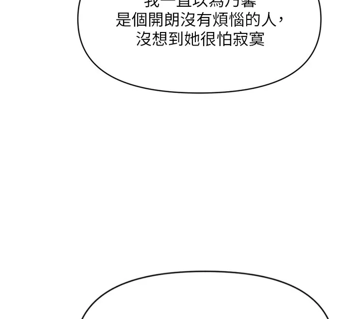 鲁蛇社畜的金手指 - 第6話-是朋友也是戀愛教練 - page 149