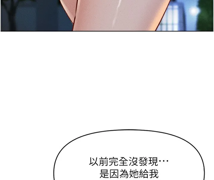 鲁蛇社畜的金手指 - 第6話-是朋友也是戀愛教練 - page 153
