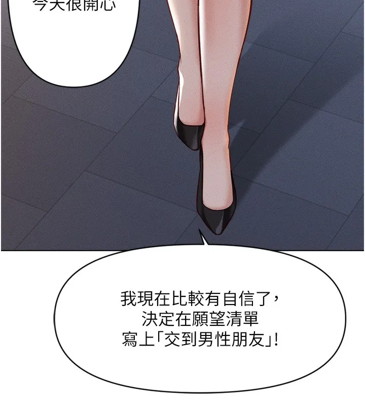 鲁蛇社畜的金手指 - 第6話-是朋友也是戀愛教練 - page 156