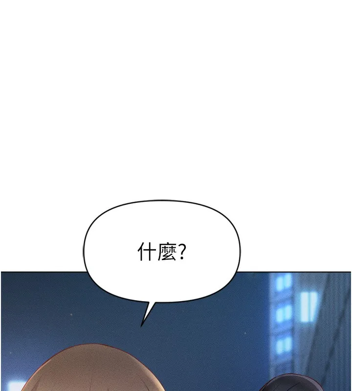 鲁蛇社畜的金手指 - 第6話-是朋友也是戀愛教練 - page 159