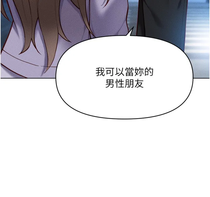 鲁蛇社畜的金手指 - 第6話-是朋友也是戀愛教練 - page 161