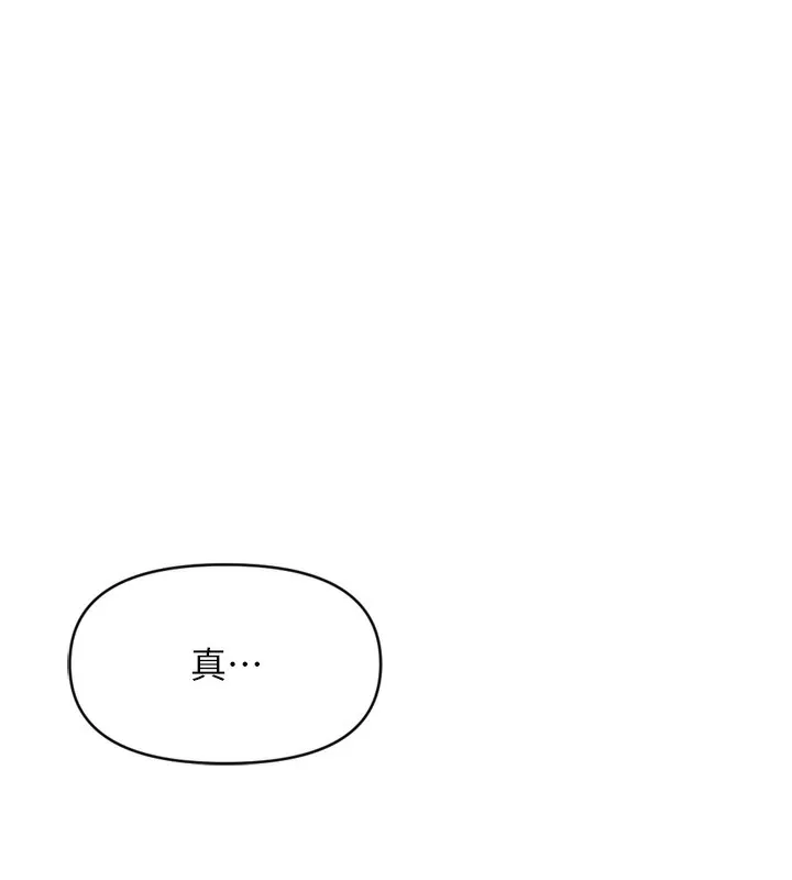 鲁蛇社畜的金手指 - 第6話-是朋友也是戀愛教練 - page 163