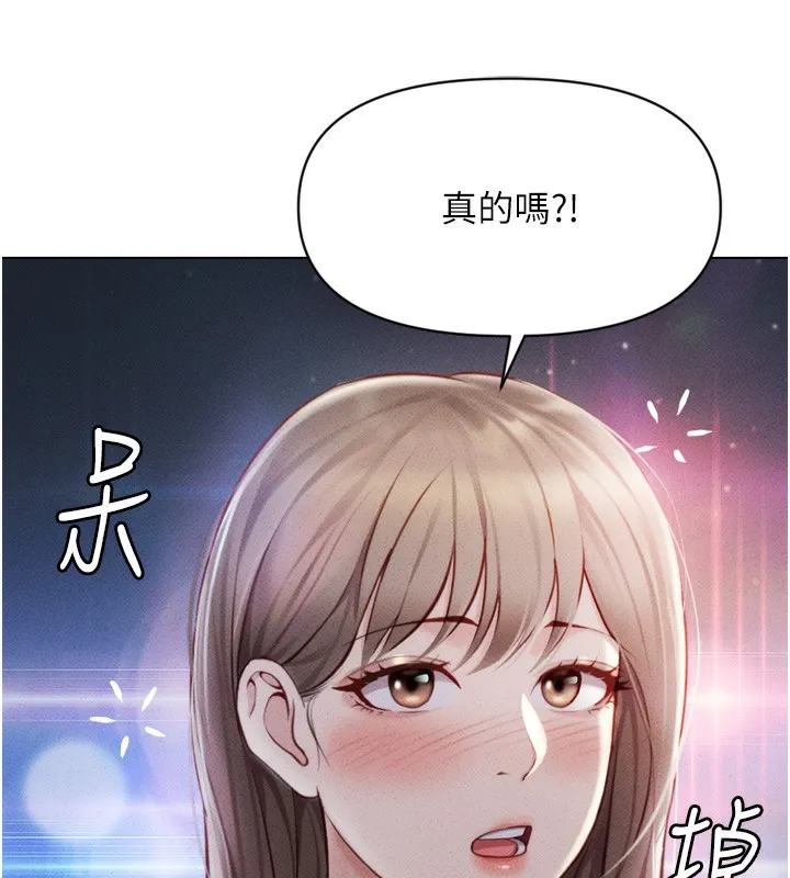 鲁蛇社畜的金手指 - 第6話-是朋友也是戀愛教練 - page 164