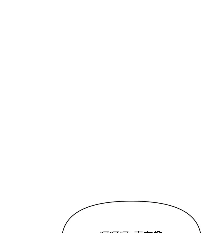 鲁蛇社畜的金手指 - 第6話-是朋友也是戀愛教練 - page 168