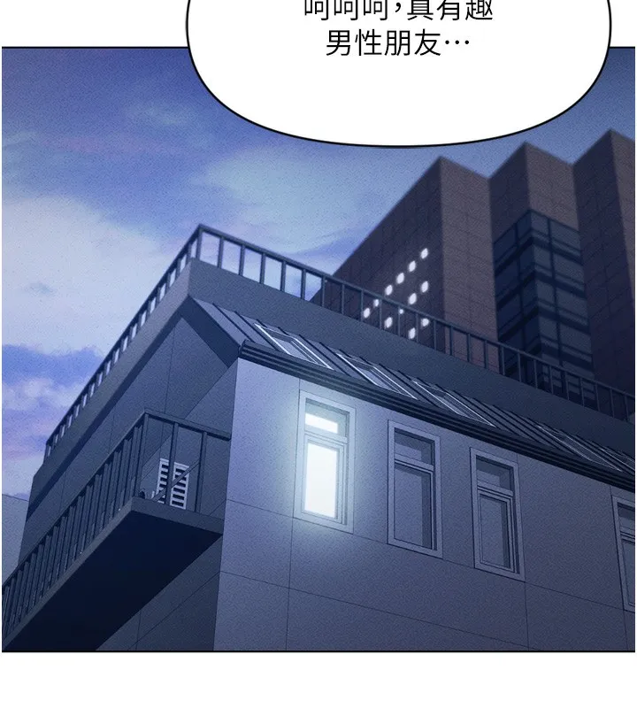 鲁蛇社畜的金手指 - 第6話-是朋友也是戀愛教練 - page 169