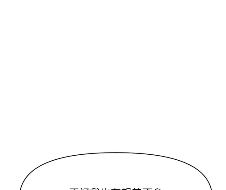 鲁蛇社畜的金手指 - 第6話-是朋友也是戀愛教練 - page 170