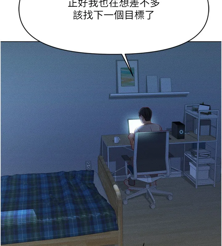 鲁蛇社畜的金手指 - 第6話-是朋友也是戀愛教練 - page 171
