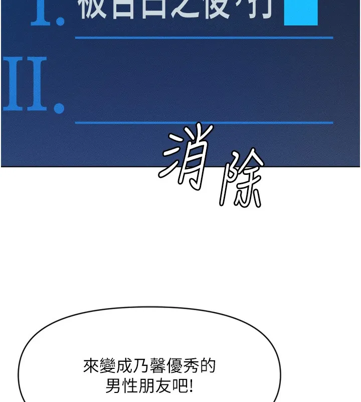 鲁蛇社畜的金手指 - 第6話-是朋友也是戀愛教練 - page 173