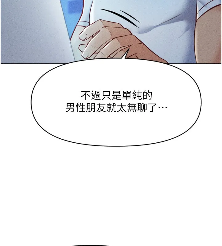 鲁蛇社畜的金手指 - 第6話-是朋友也是戀愛教練 - page 175