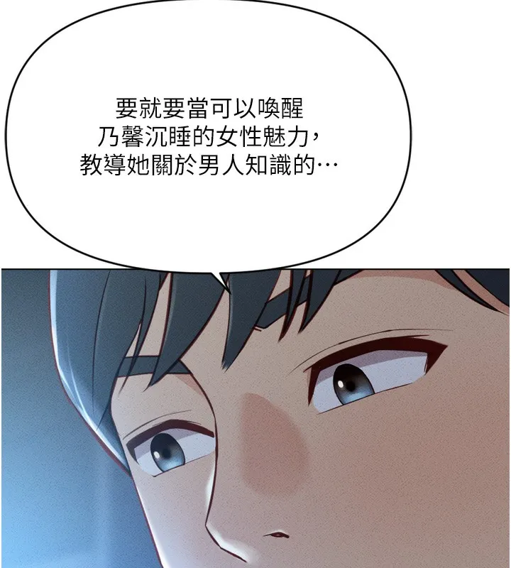 鲁蛇社畜的金手指 - 第6話-是朋友也是戀愛教練 - page 176
