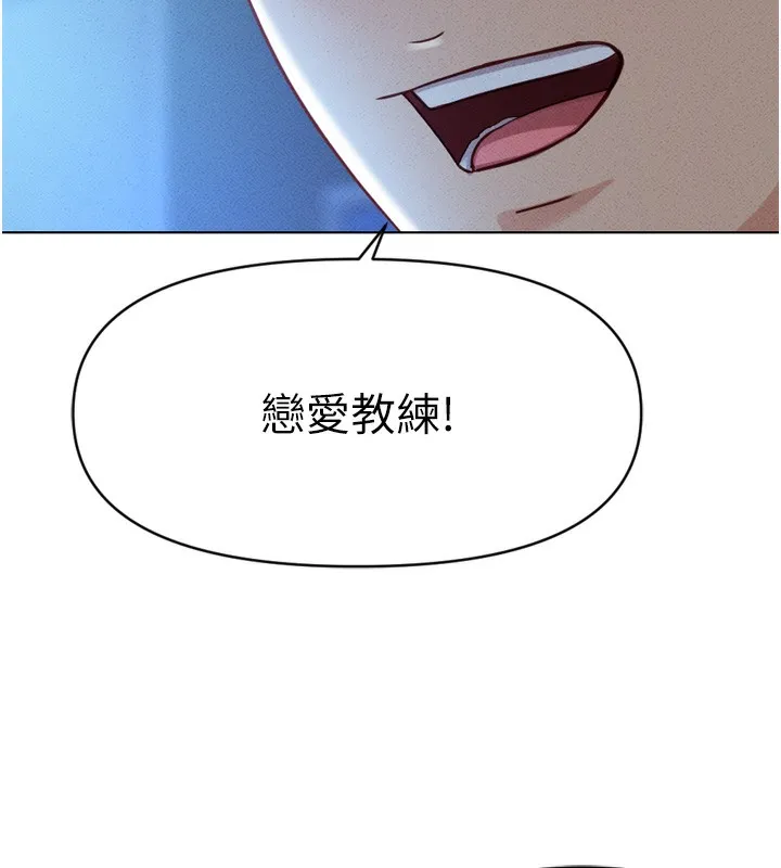 鲁蛇社畜的金手指 - 第6話-是朋友也是戀愛教練 - page 177
