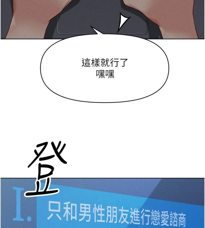 鲁蛇社畜的金手指 - 第6話-是朋友也是戀愛教練 - page 179