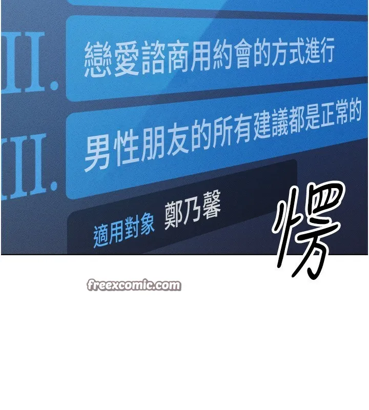 鲁蛇社畜的金手指 - 第6話-是朋友也是戀愛教練 - page 180