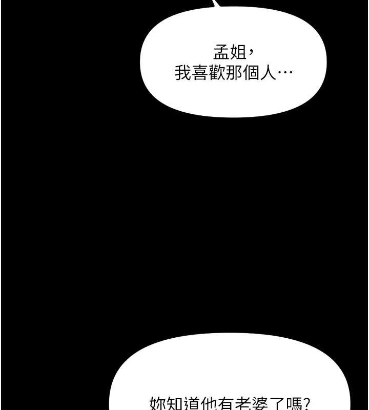 鲁蛇社畜的金手指 - 第62話-這就是墮落的滋味 - page 3