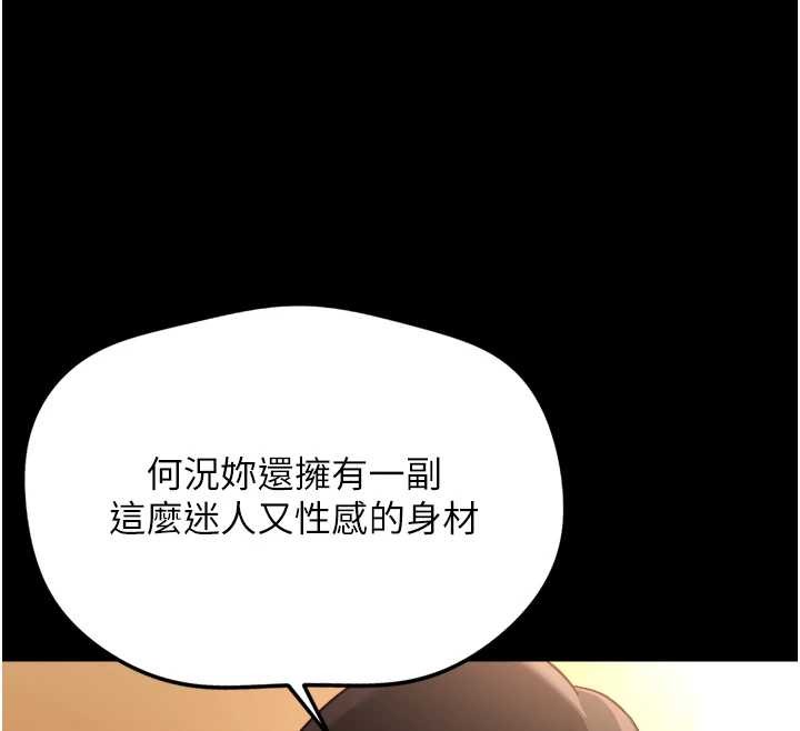 鲁蛇社畜的金手指 - 第62話-這就是墮落的滋味 - page 12