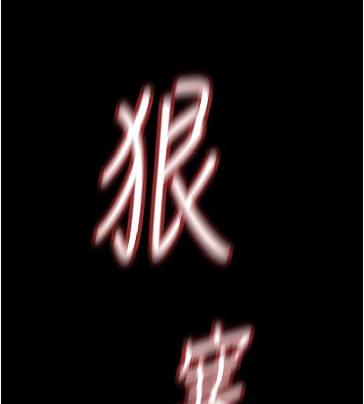 鲁蛇社畜的金手指 - 第62話-這就是墮落的滋味 - page 18