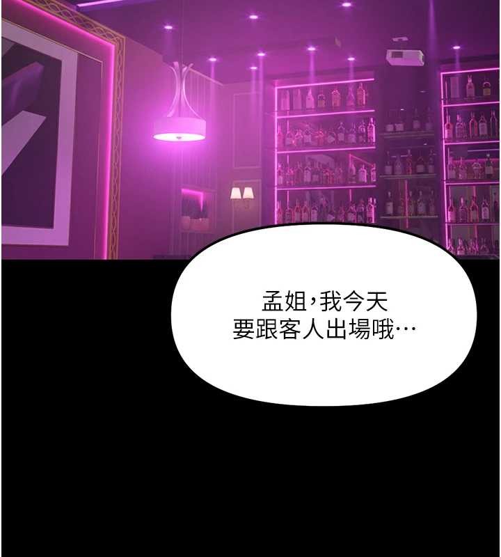 鲁蛇社畜的金手指 - 第62話-這就是墮落的滋味 - page 26
