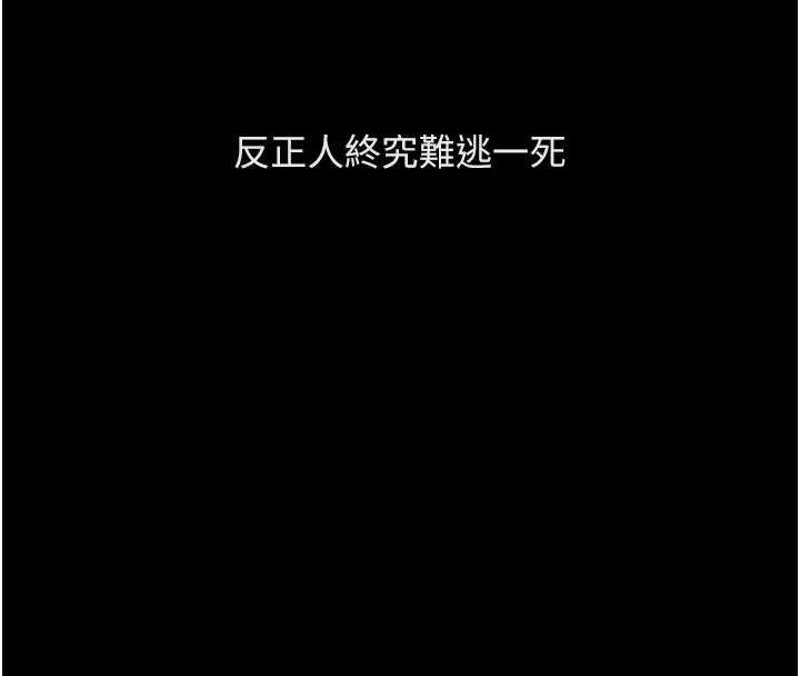 鲁蛇社畜的金手指 - 第62話-這就是墮落的滋味 - page 40