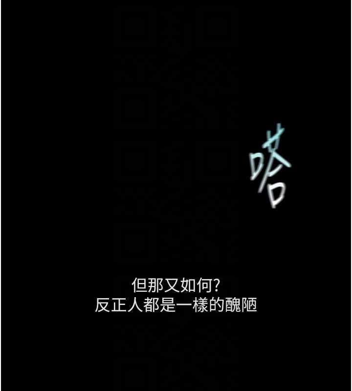 鲁蛇社畜的金手指 - 第62話-這就是墮落的滋味 - page 65