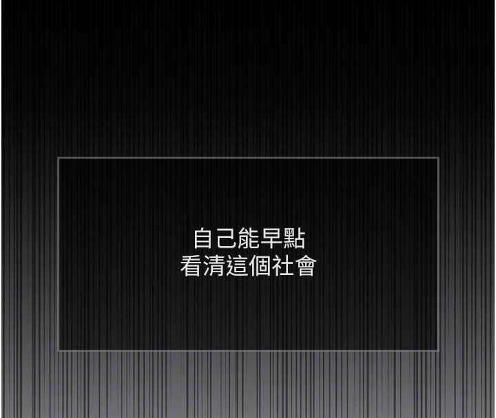 鲁蛇社畜的金手指 - 第62話-這就是墮落的滋味 - page 68