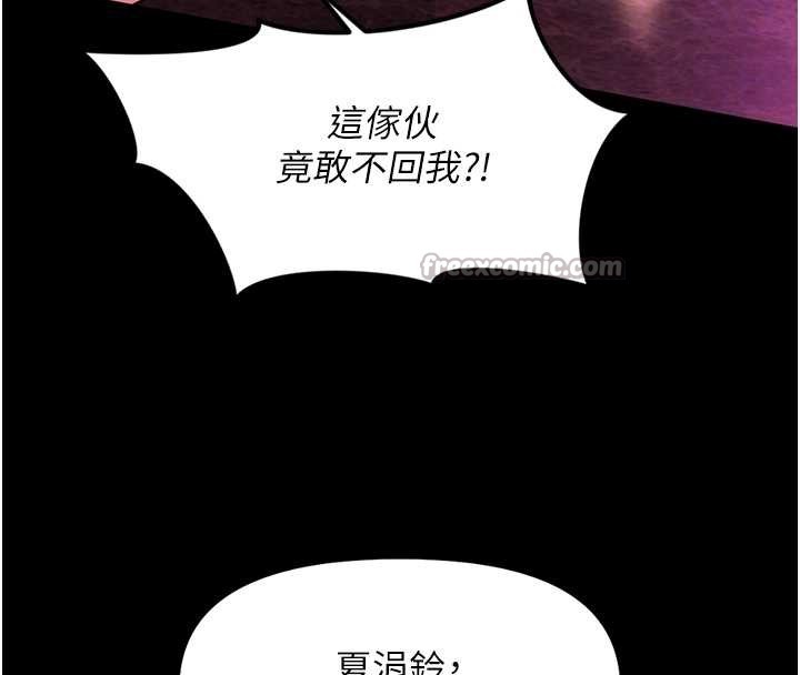 鲁蛇社畜的金手指 - 第62話-這就是墮落的滋味 - page 84