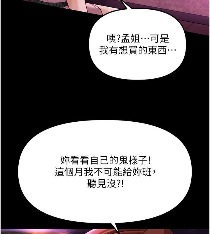 鲁蛇社畜的金手指 - 第62話-這就是墮落的滋味 - page 86