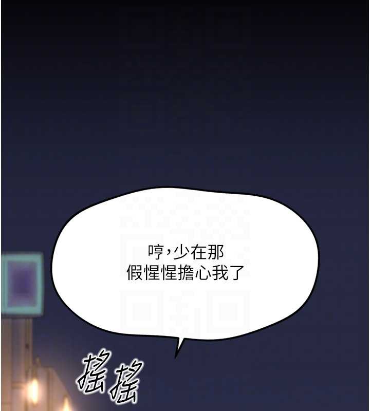 鲁蛇社畜的金手指 - 第62話-這就是墮落的滋味 - page 89