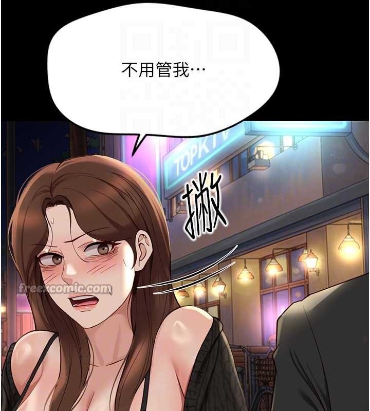 鲁蛇社畜的金手指 - 第62話-這就是墮落的滋味 - page 98