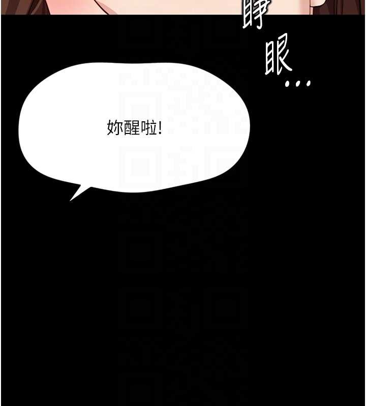 鲁蛇社畜的金手指 - 第62話-這就是墮落的滋味 - page 105