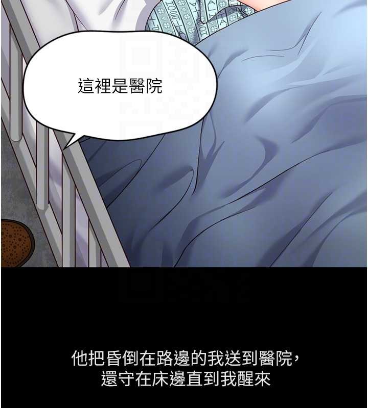 鲁蛇社畜的金手指 - 第62話-這就是墮落的滋味 - page 107