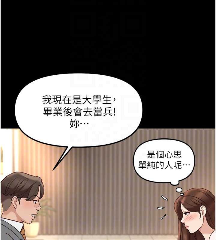 鲁蛇社畜的金手指 - 第62話-這就是墮落的滋味 - page 114