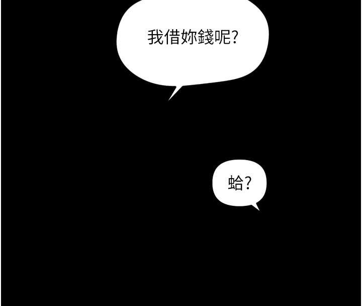 鲁蛇社畜的金手指 - 第62話-這就是墮落的滋味 - page 116