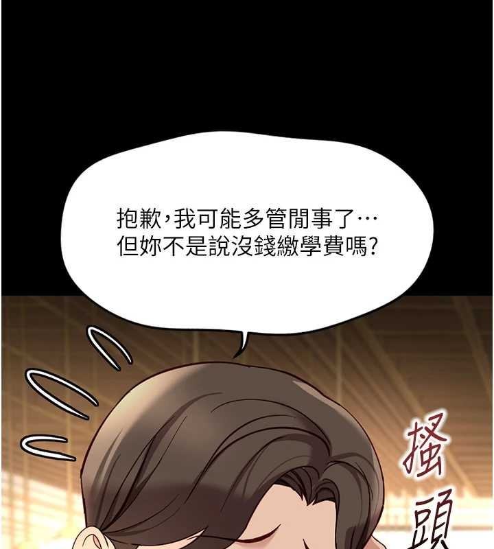 鲁蛇社畜的金手指 - 第62話-這就是墮落的滋味 - page 117