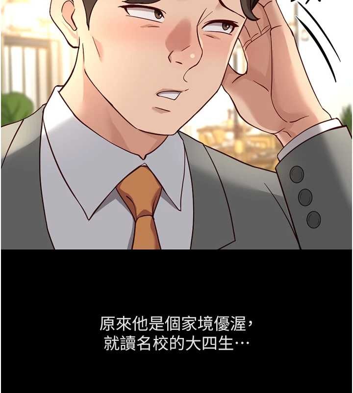 鲁蛇社畜的金手指 - 第62話-這就是墮落的滋味 - page 118