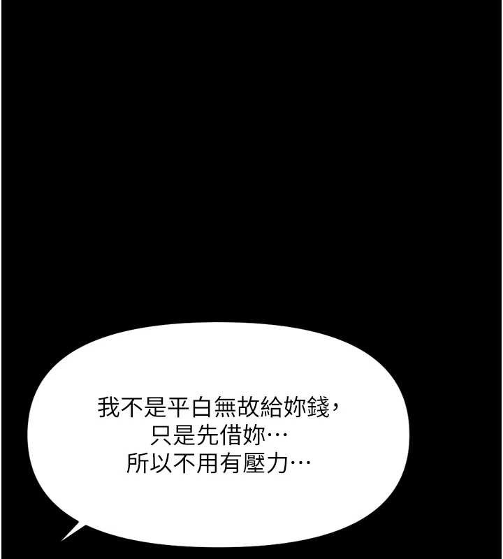 鲁蛇社畜的金手指 - 第62話-這就是墮落的滋味 - page 119