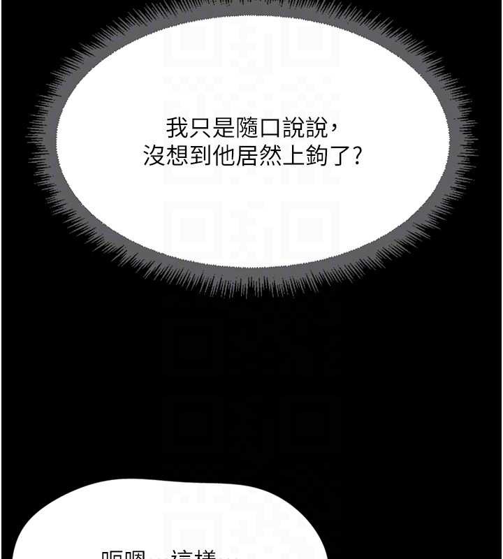 鲁蛇社畜的金手指 - 第62話-這就是墮落的滋味 - page 121