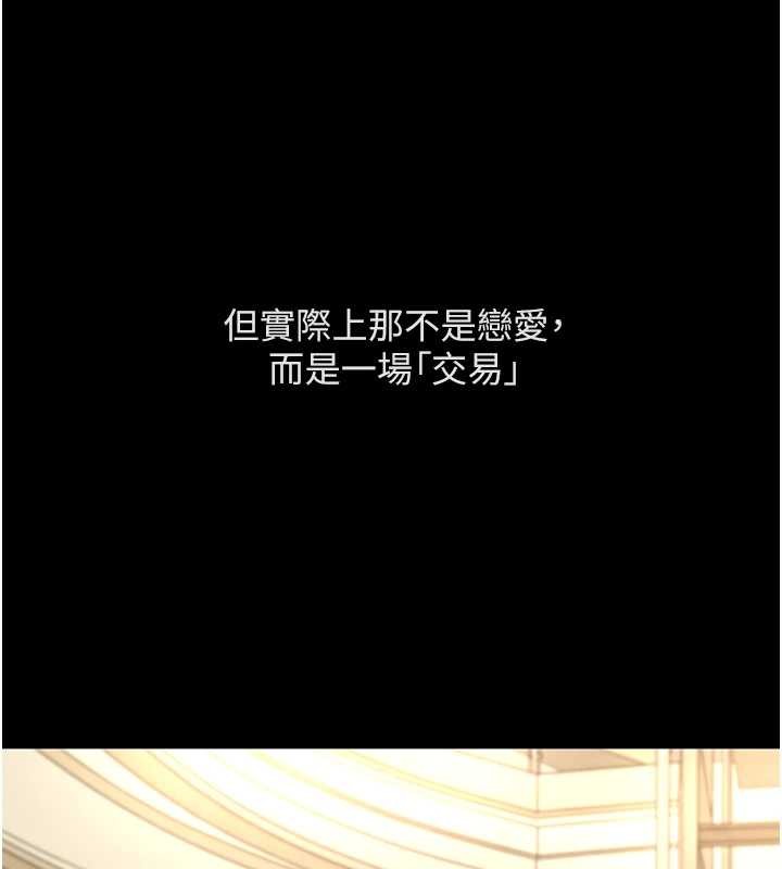 鲁蛇社畜的金手指 - 第62話-這就是墮落的滋味 - page 125